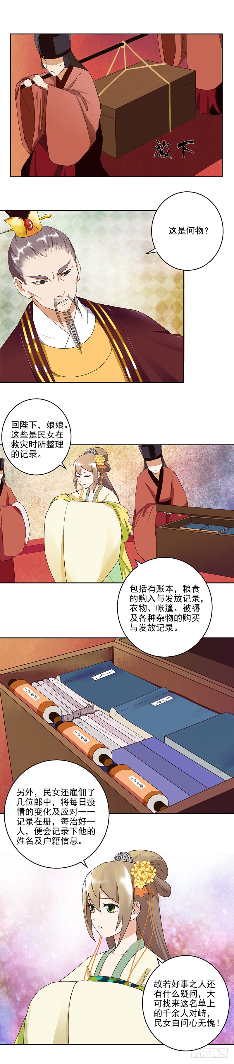 第47回 有备无患-第48话