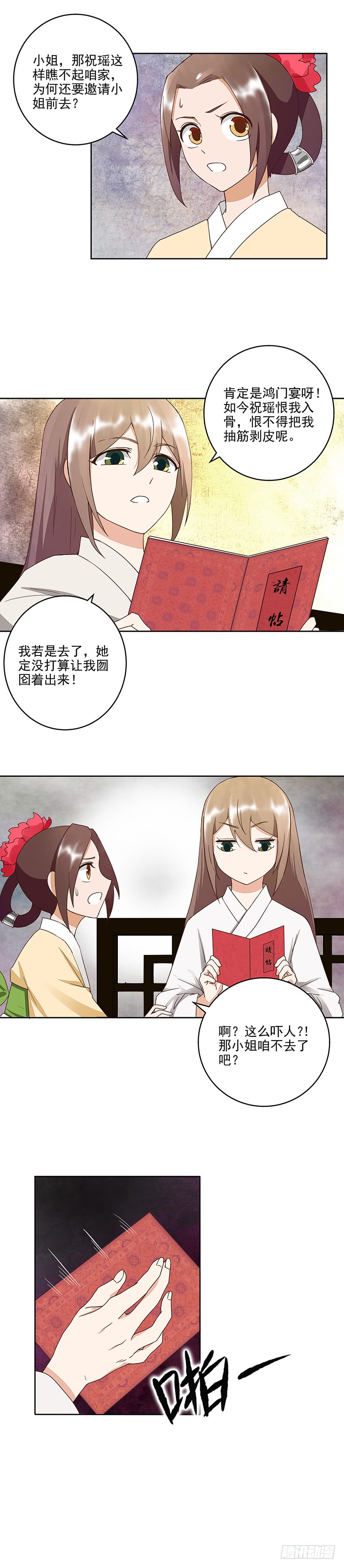 第49回 调戏堂主-第50话