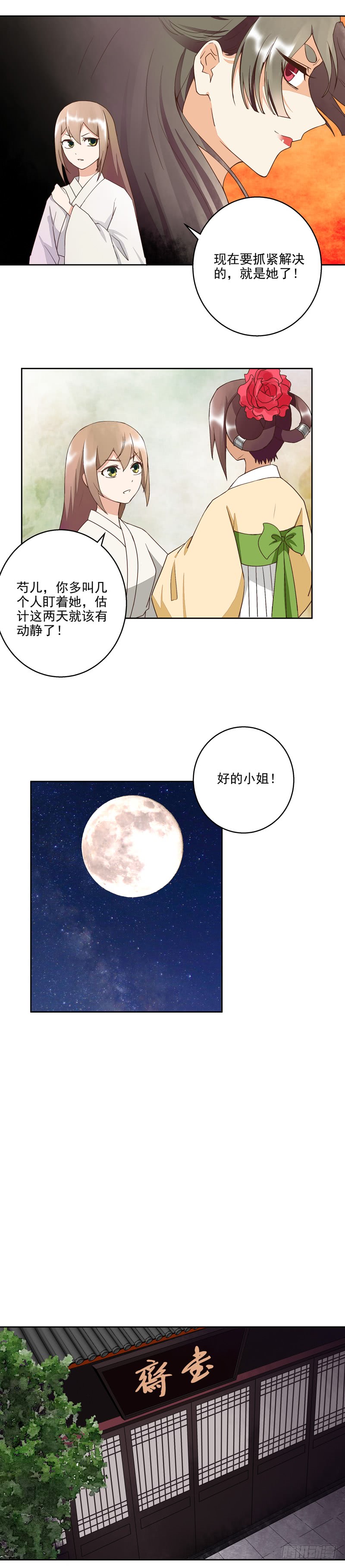 第53回 密探-第54话