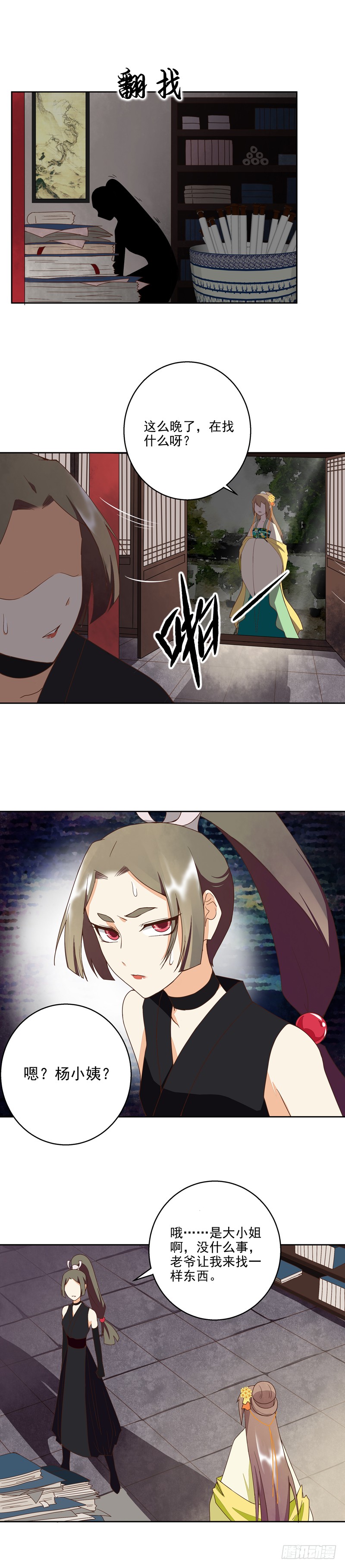 第53回 密探-第54话