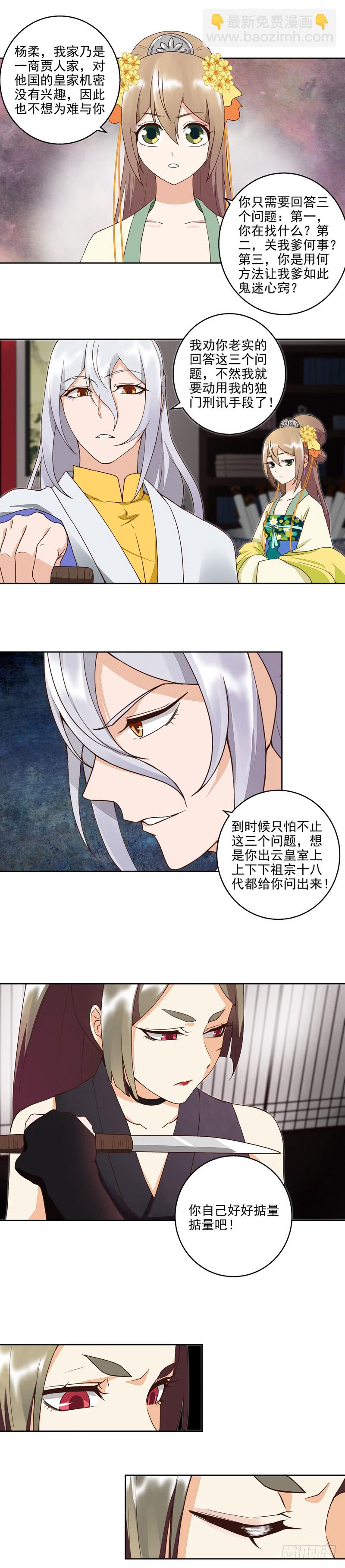 第55回 杨柔的目的-第56话