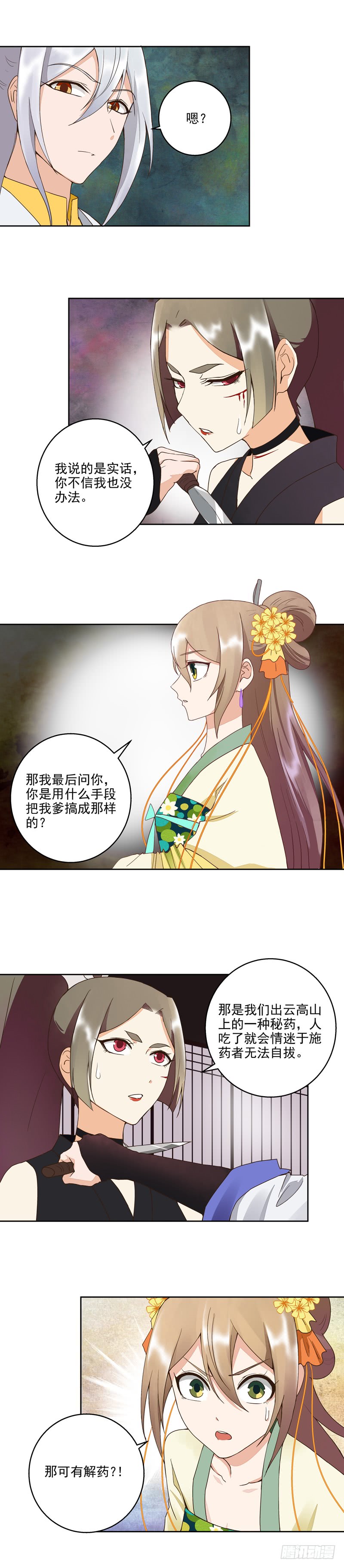 第55回 杨柔的目的-第56话