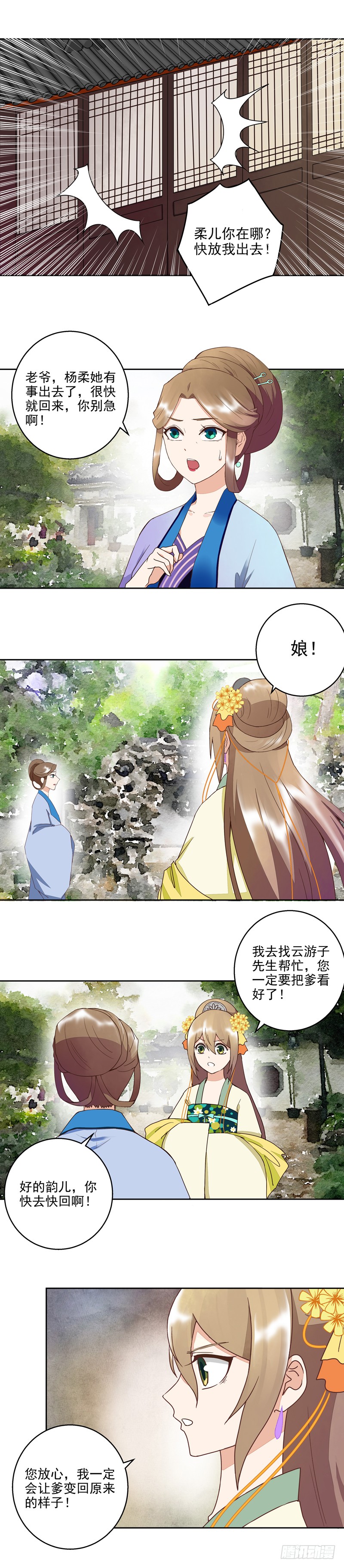第57回 解药-第58话