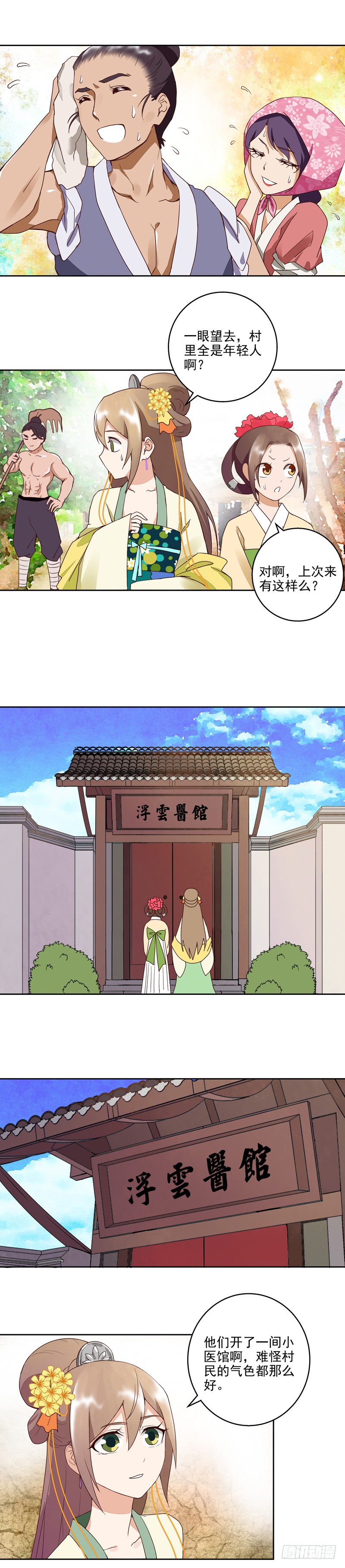 第57回 解药-第58话