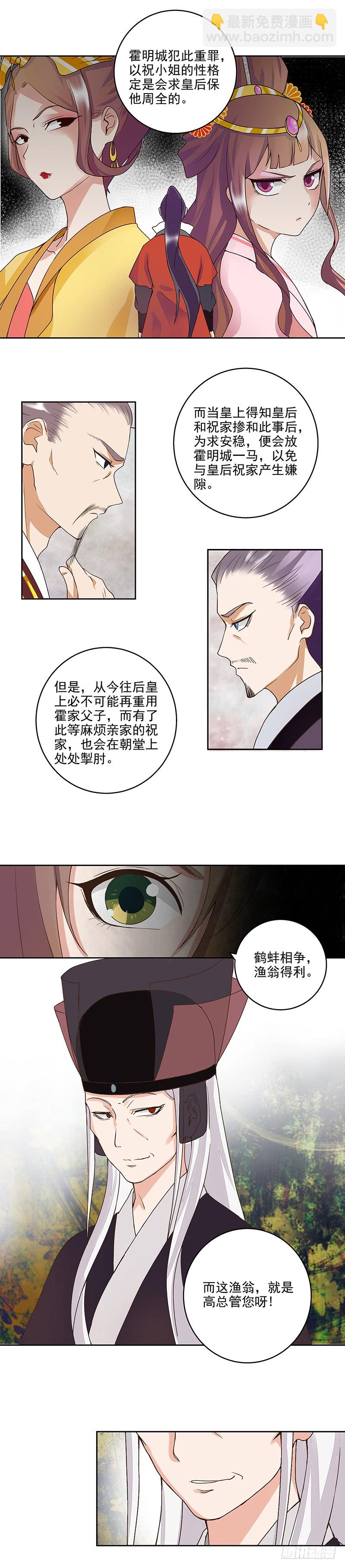 第59回 鹬蚌相争-第60话