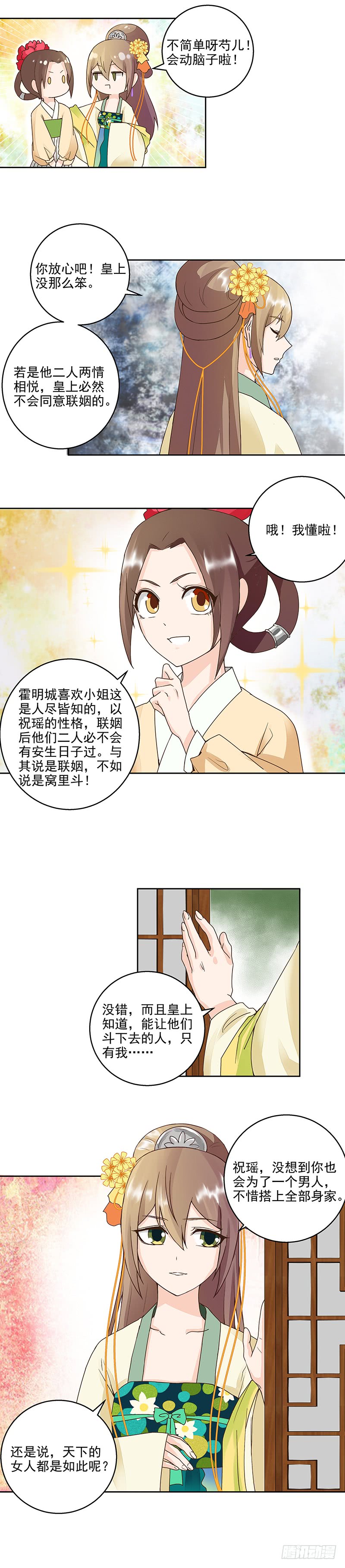 第59回 鹬蚌相争-第60话