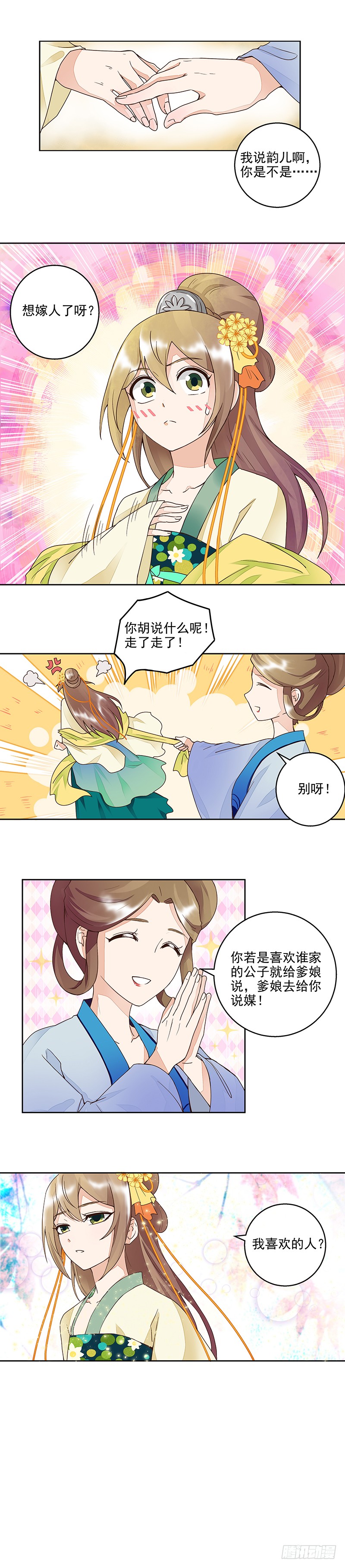 第61回 喜欢的人？-第62话