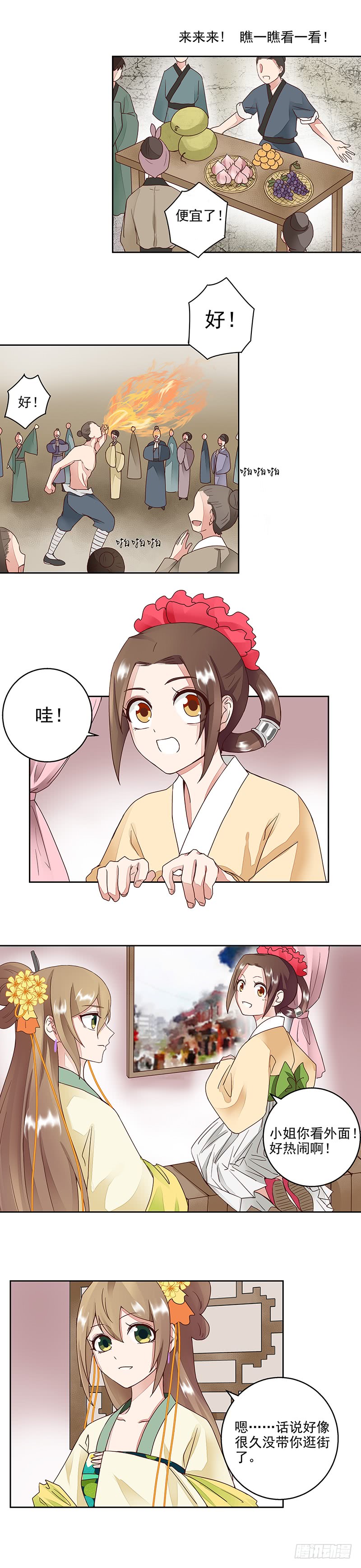 第61回 喜欢的人？-第62话