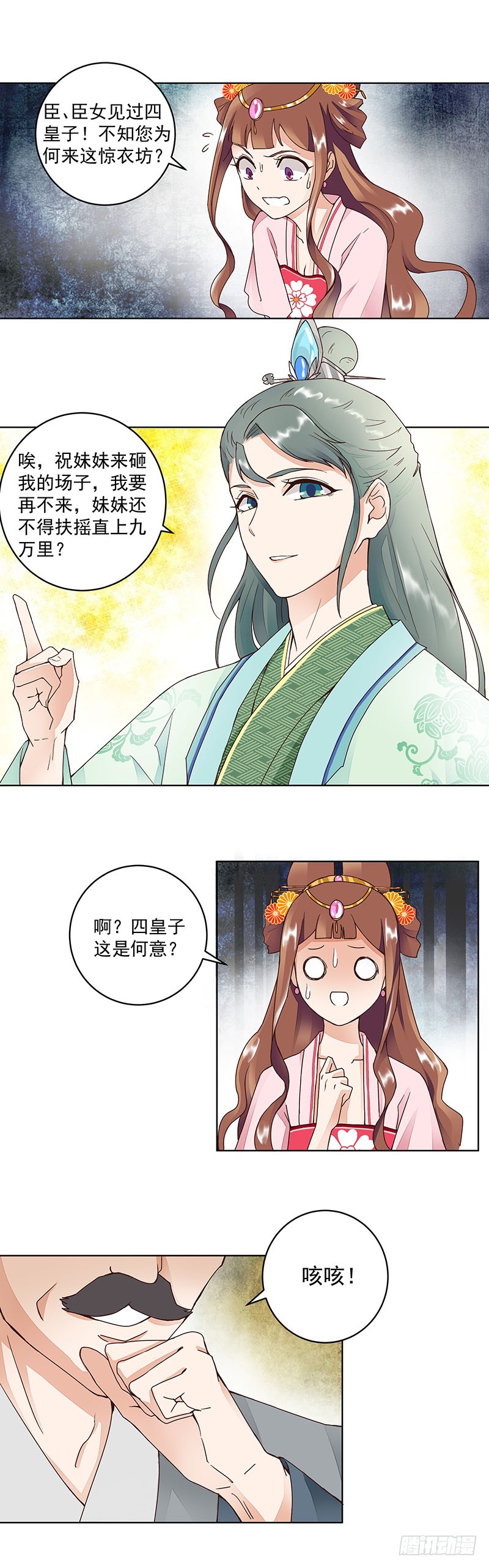 第63回 四皇子-第64话