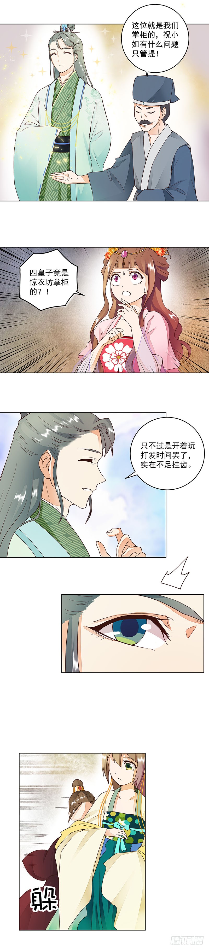 第63回 四皇子-第64话