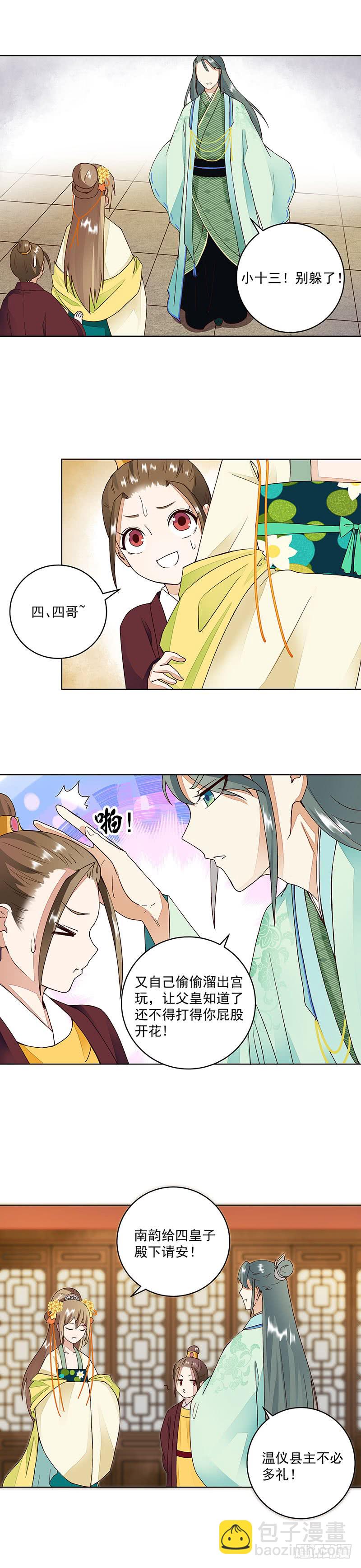 第63回 四皇子-第64话