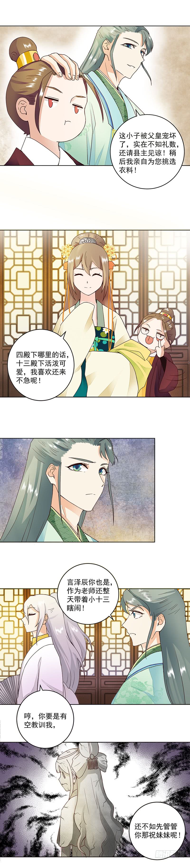 第63回 四皇子-第64话