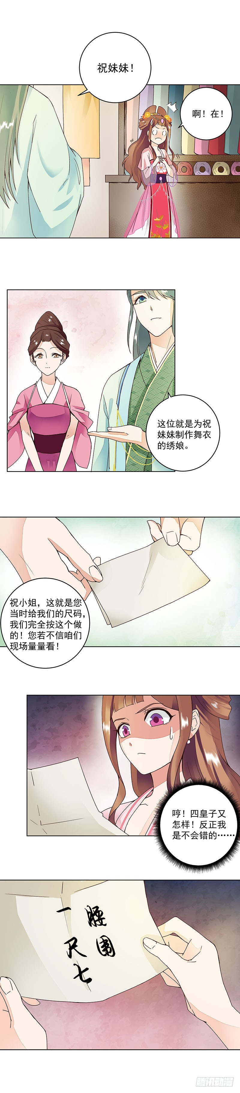 第63回 四皇子-第64话