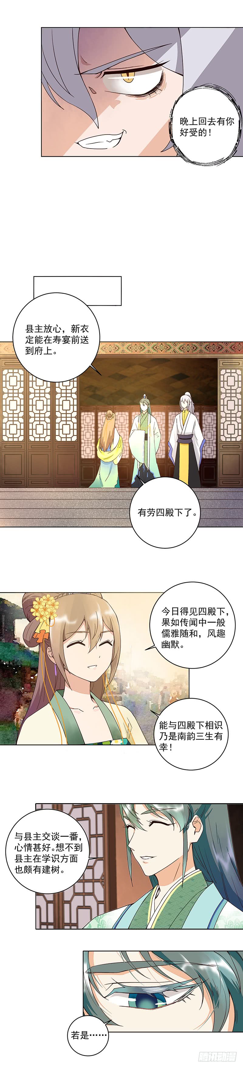 第65回 妒火熊熊-第66话