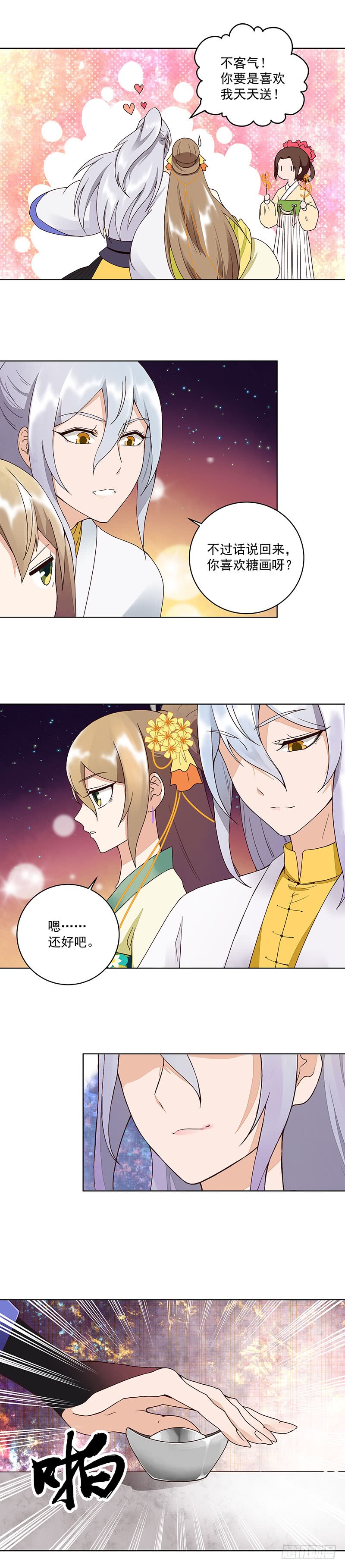 第67回 在下真心想娶这位姑娘-第68话