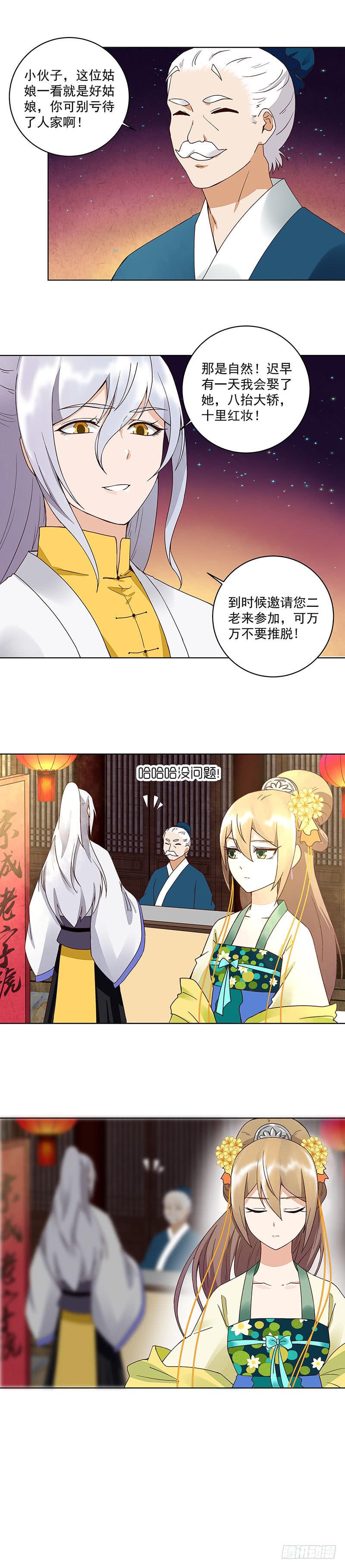 第67回 在下真心想娶这位姑娘-第68话