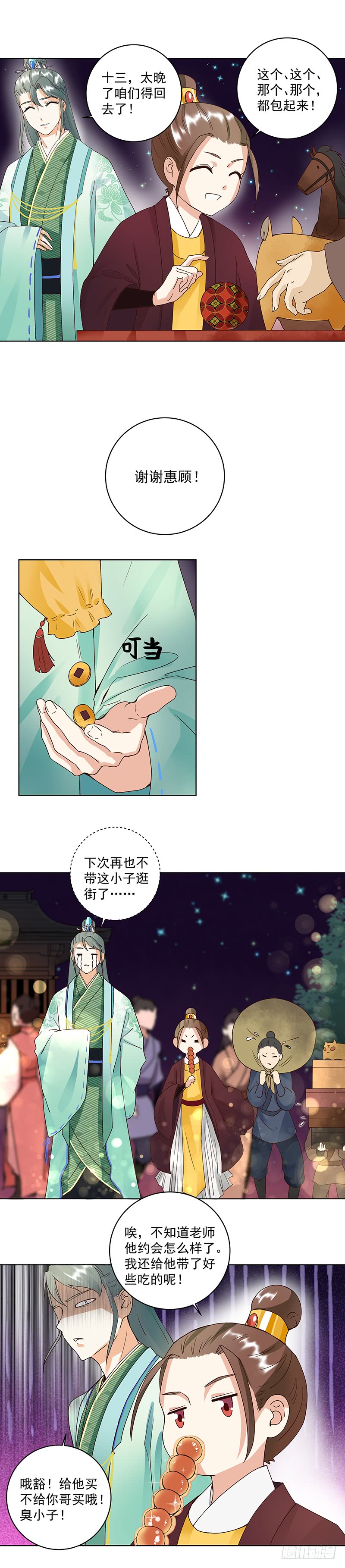 第69回 表白-第70话