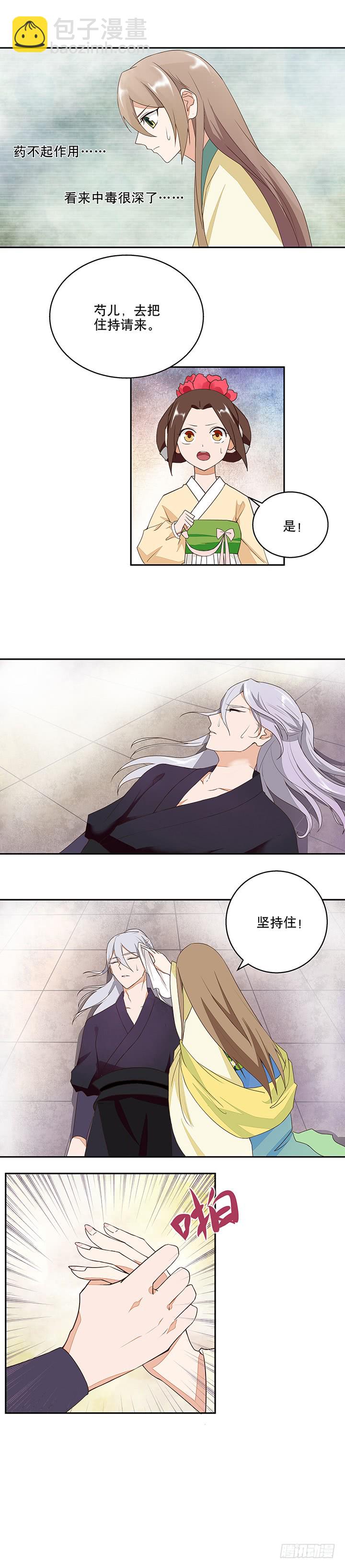 第8回救治-第8话