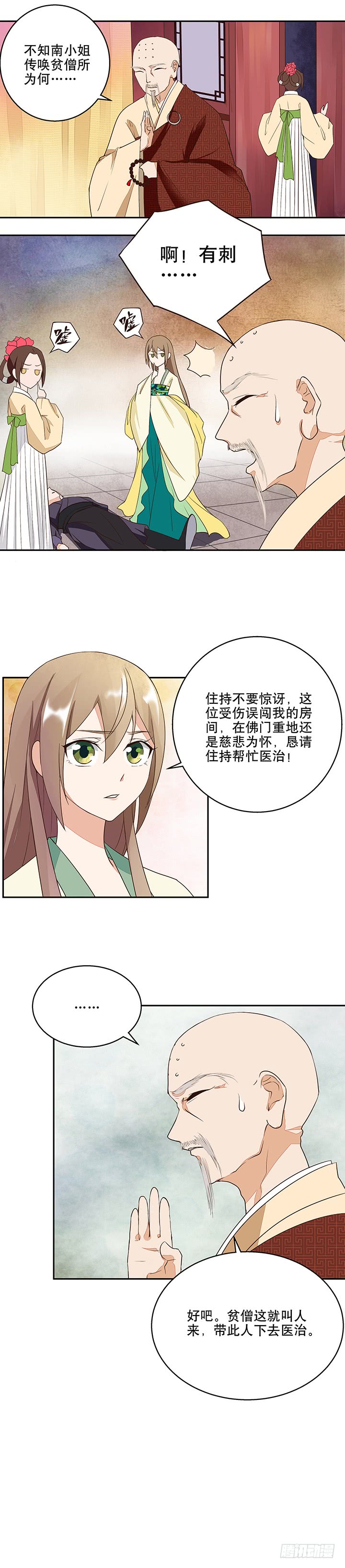 第8回救治-第8话