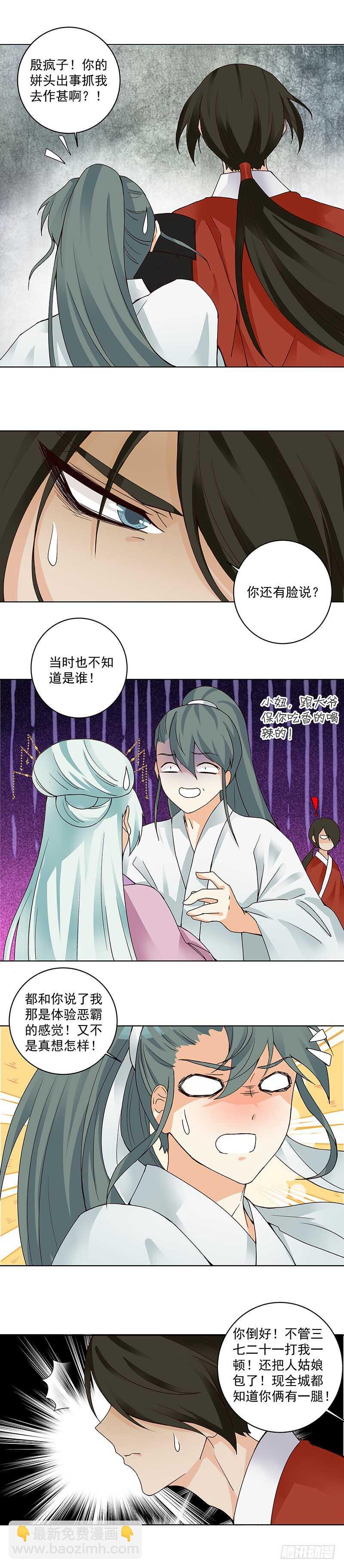 第87回 水儿-第86话