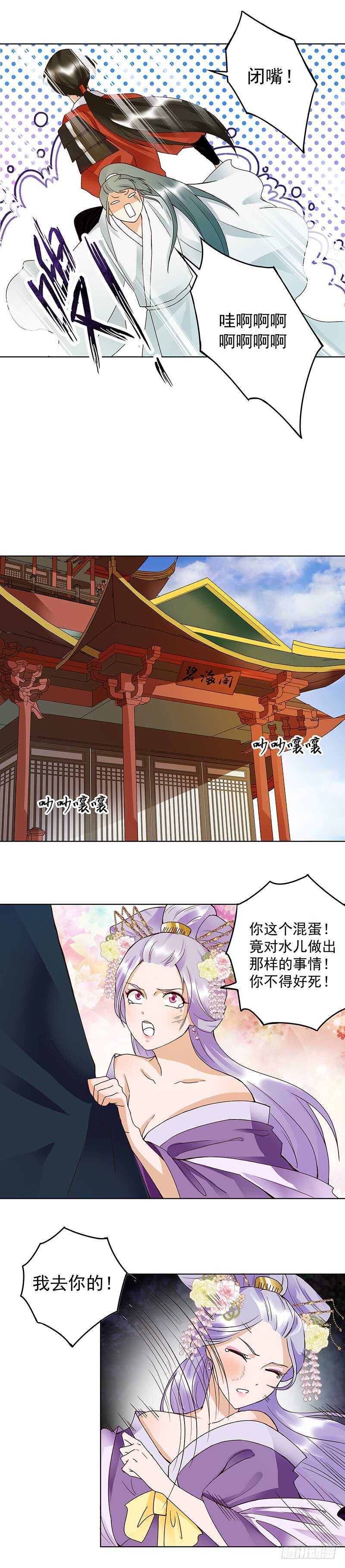 第87回 水儿-第86话