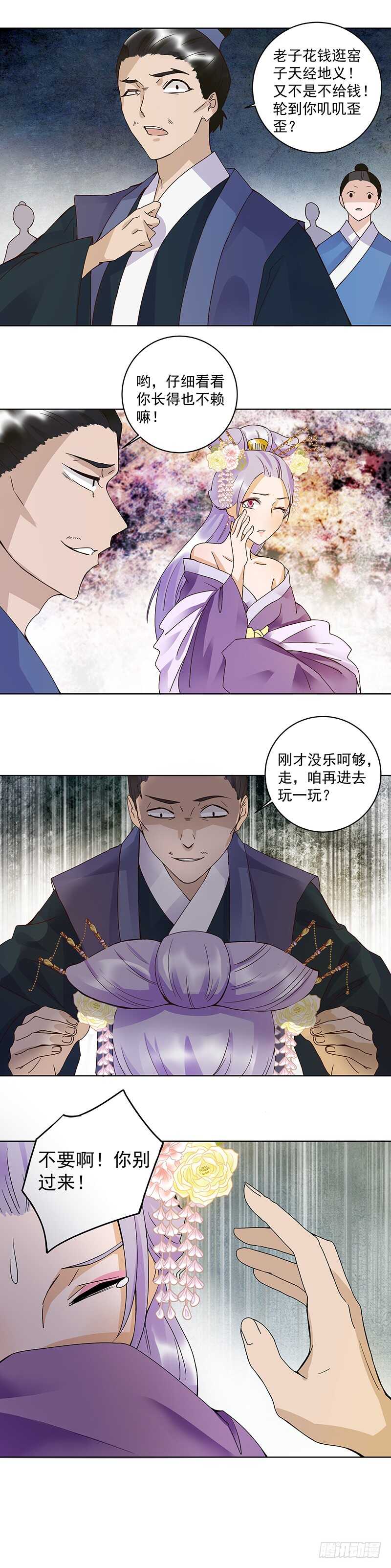 第87回 水儿-第86话