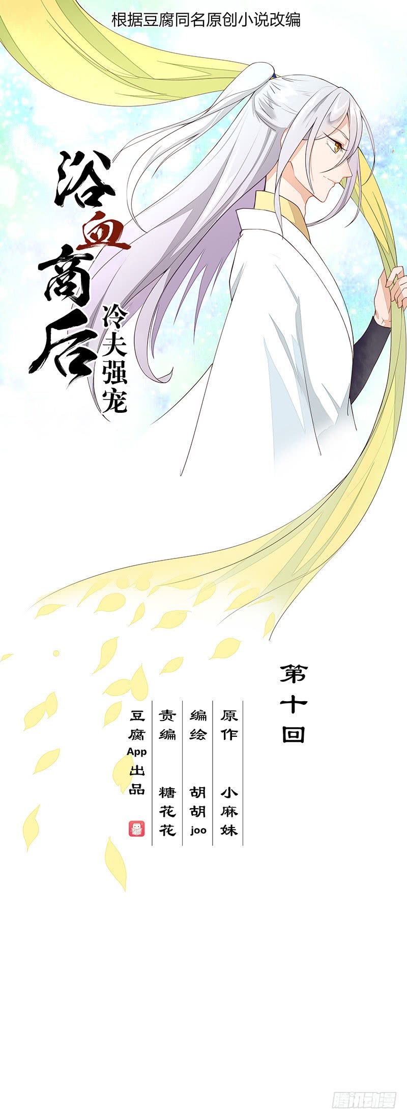 第10回仗势欺人-第10话