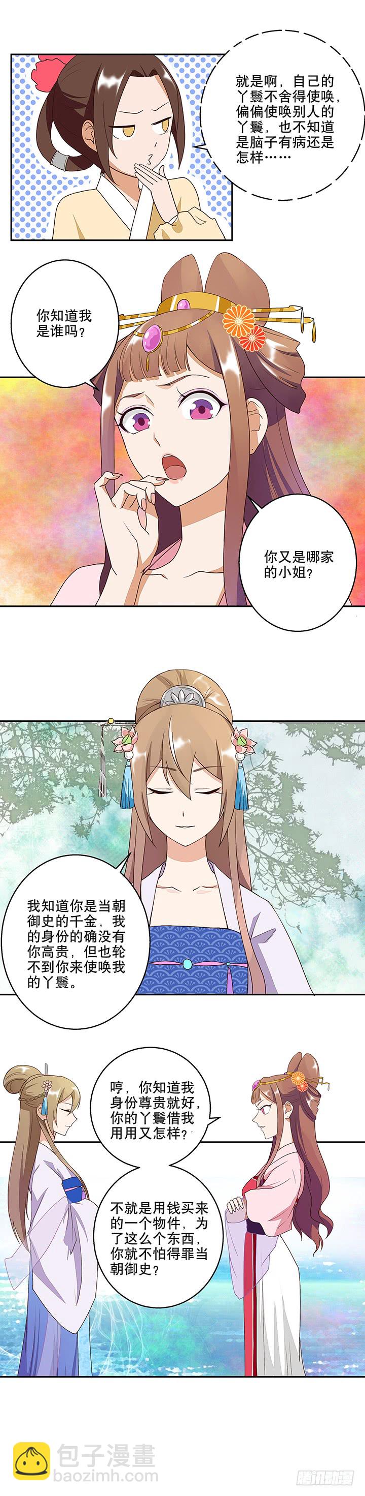 第10回仗势欺人-第10话