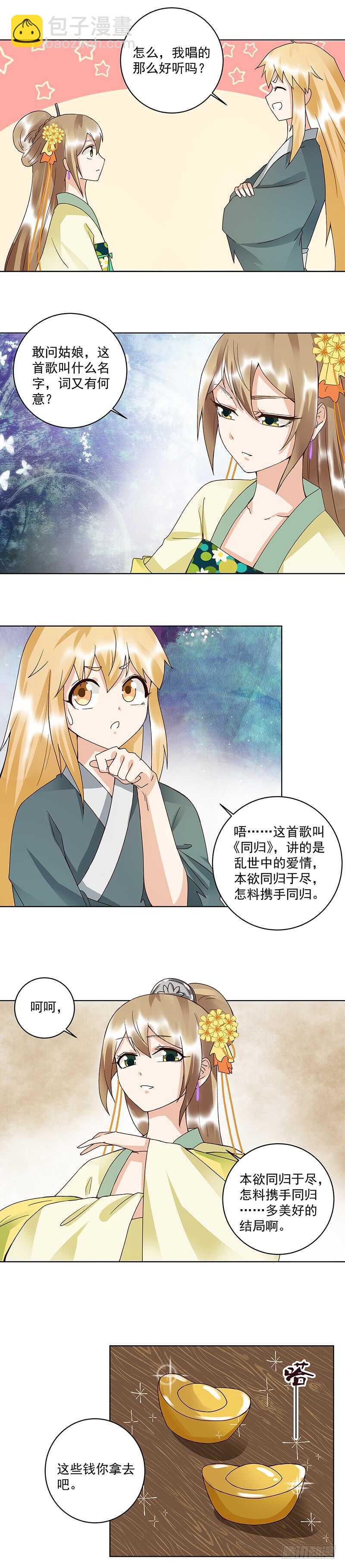 第91回 在下白小蛮-第90话