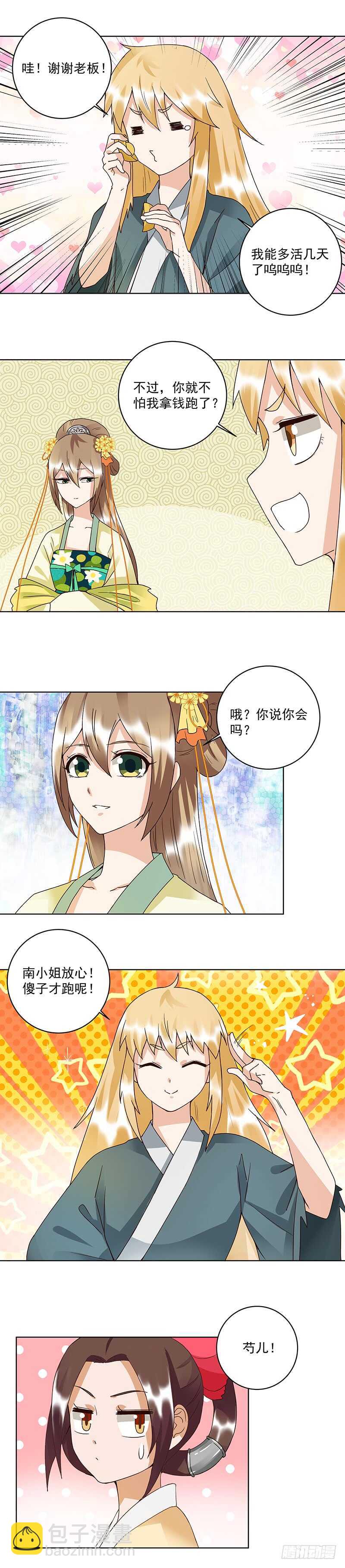 第91回 在下白小蛮-第90话