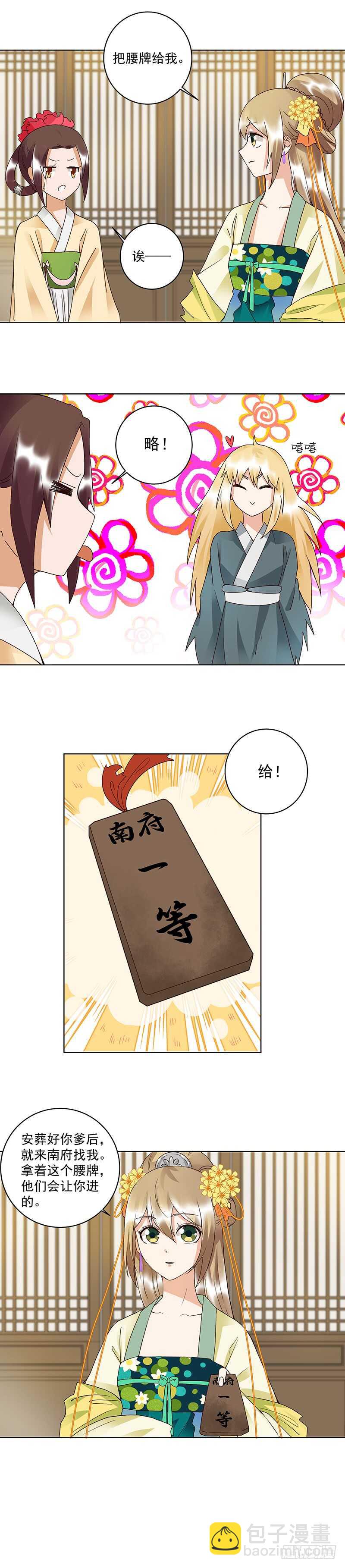 第91回 在下白小蛮-第90话