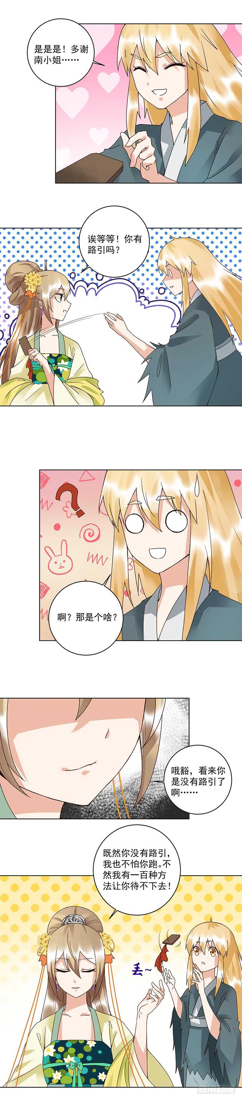 第91回 在下白小蛮-第90话