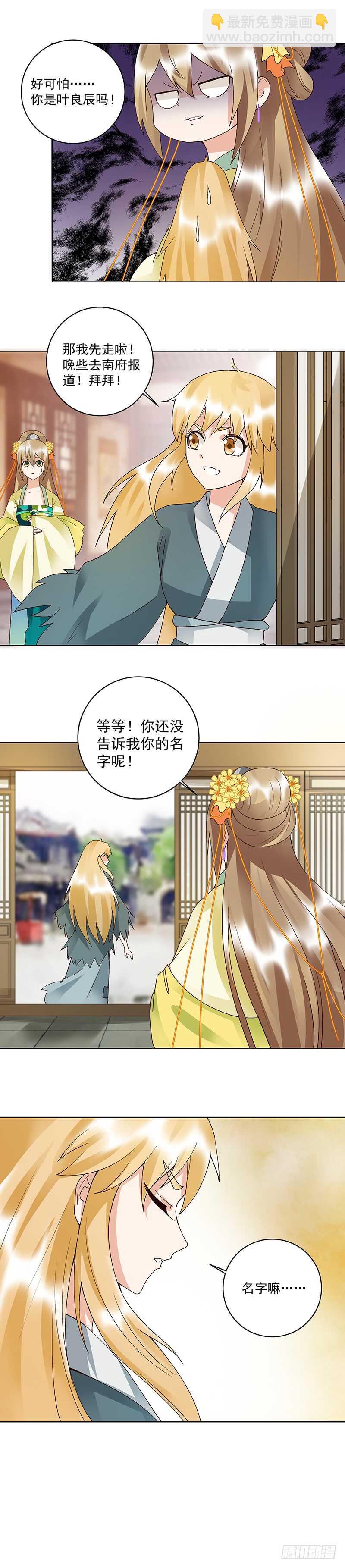 第91回 在下白小蛮-第90话
