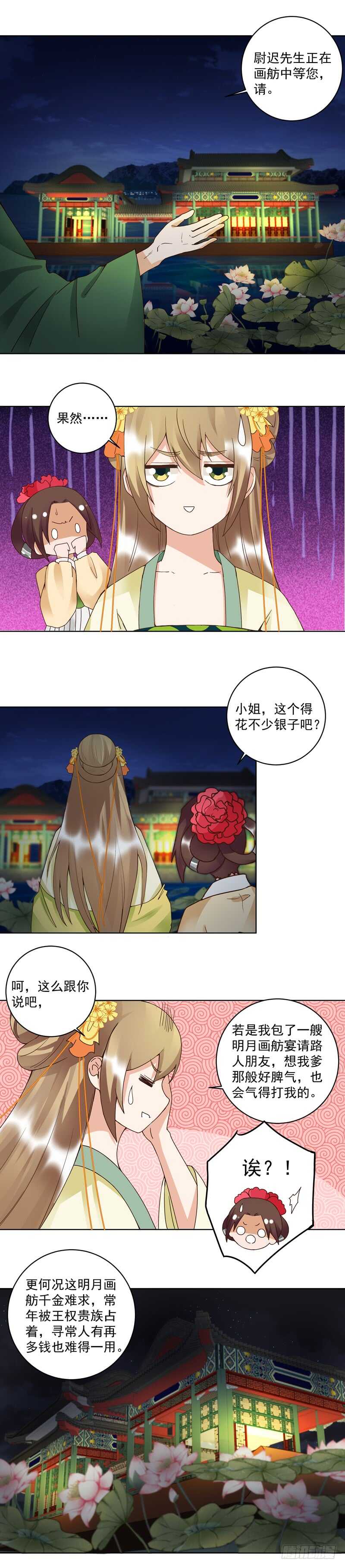 第93回 明月画舫-第92话