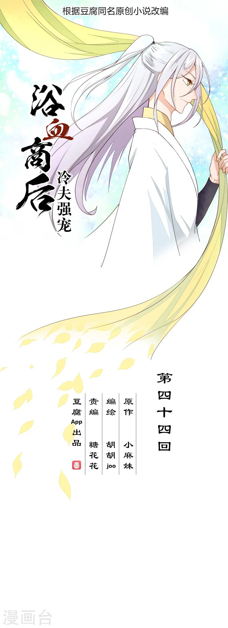第44话-第44话