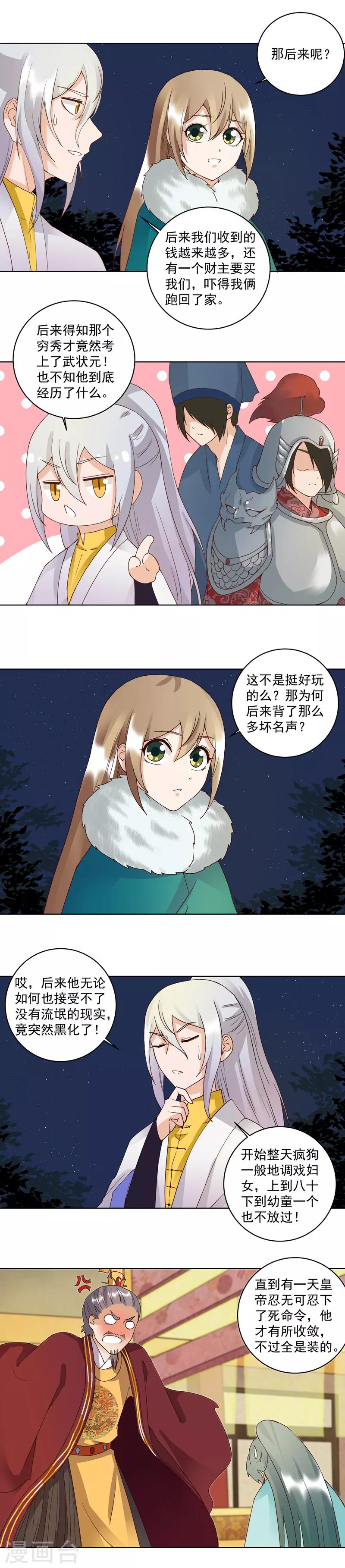 第82话-第82话