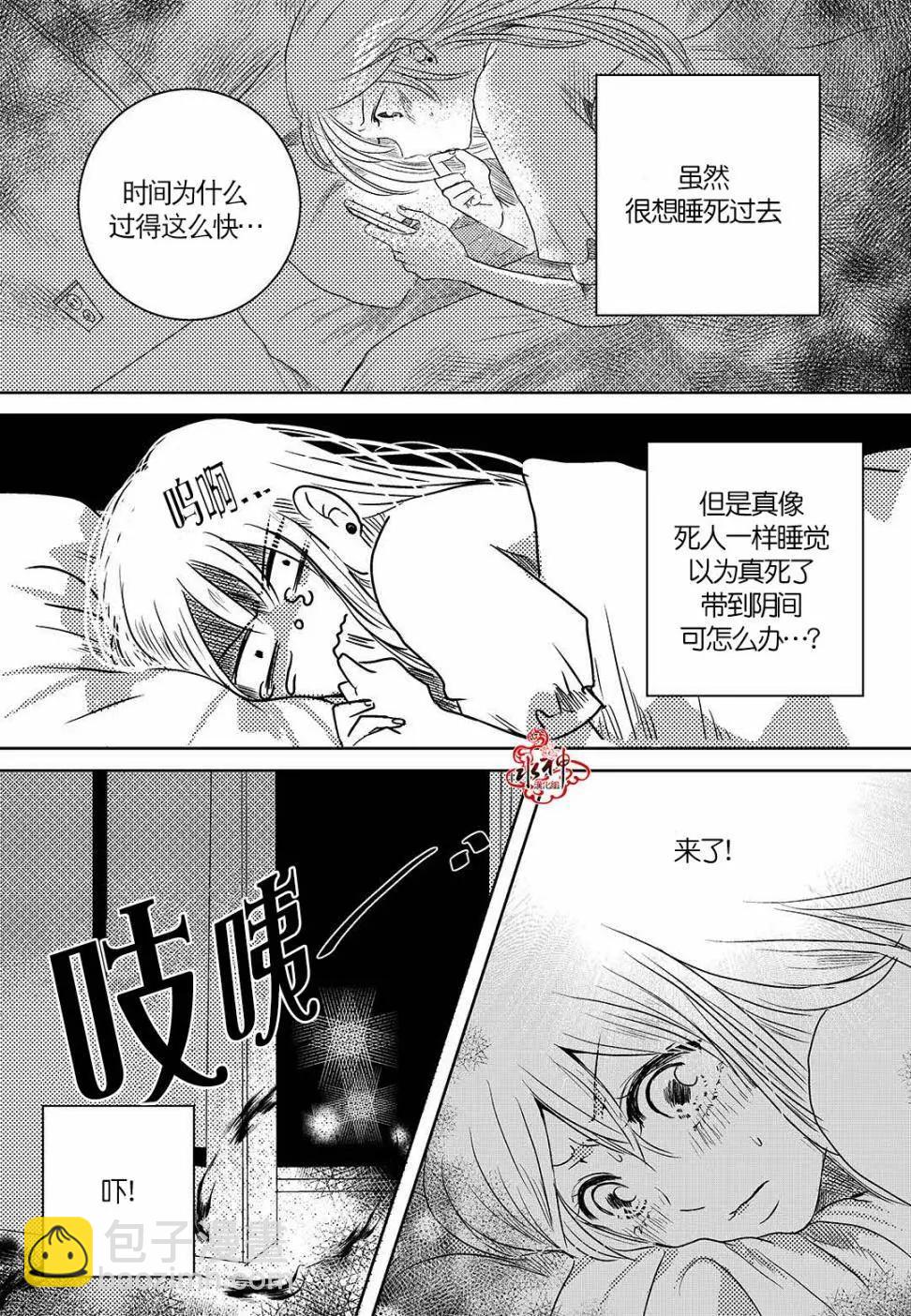 🍜与阎罗使者的罗曼史？ 第01回 第12页