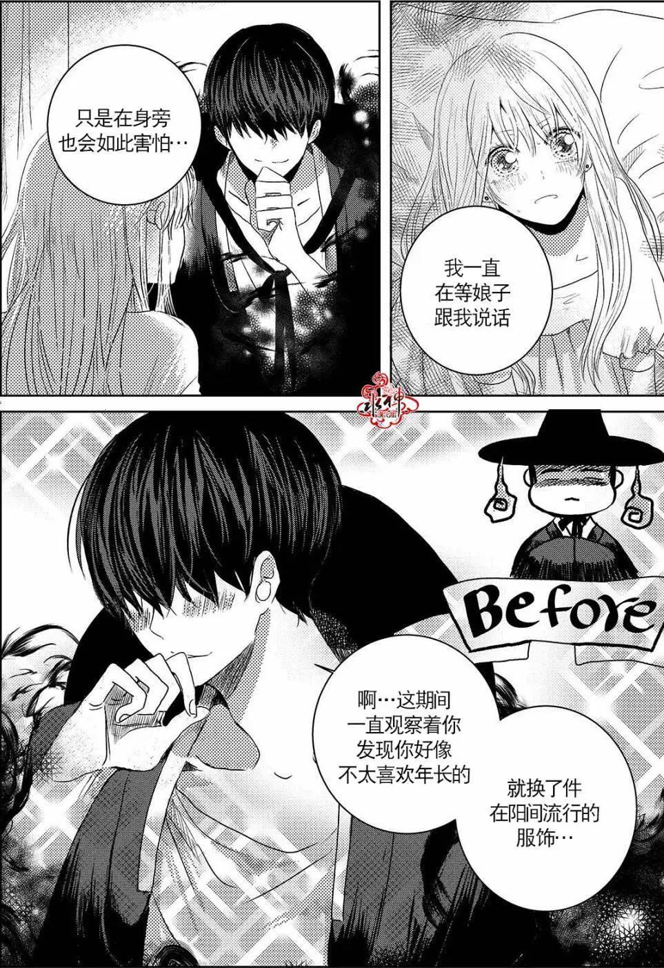 🍜与阎罗使者的罗曼史？ 第01回 第16页
