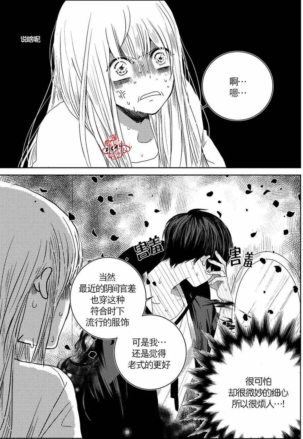🍜与阎罗使者的罗曼史？ 第01回 第17页