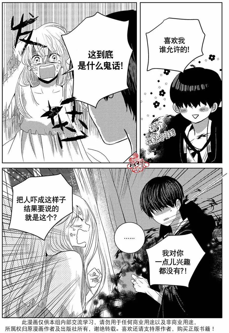 🍜与阎罗使者的罗曼史？ 第01回 第19页