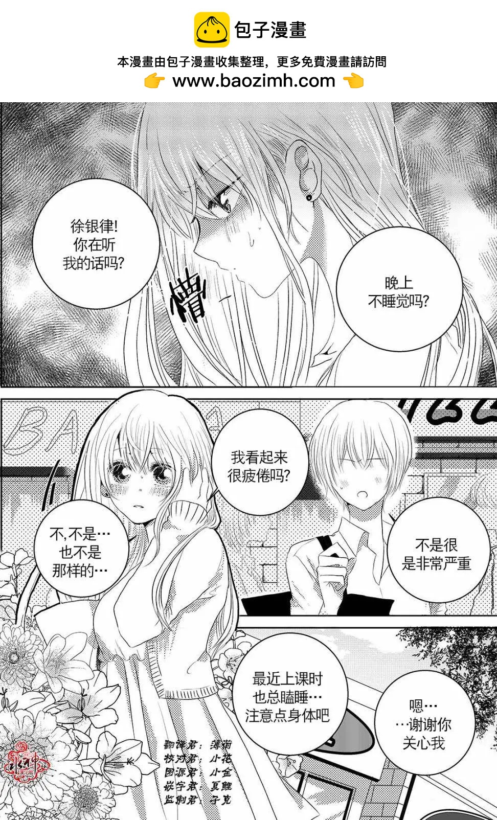 🍜与阎罗使者的罗曼史？ 第01回 第2页