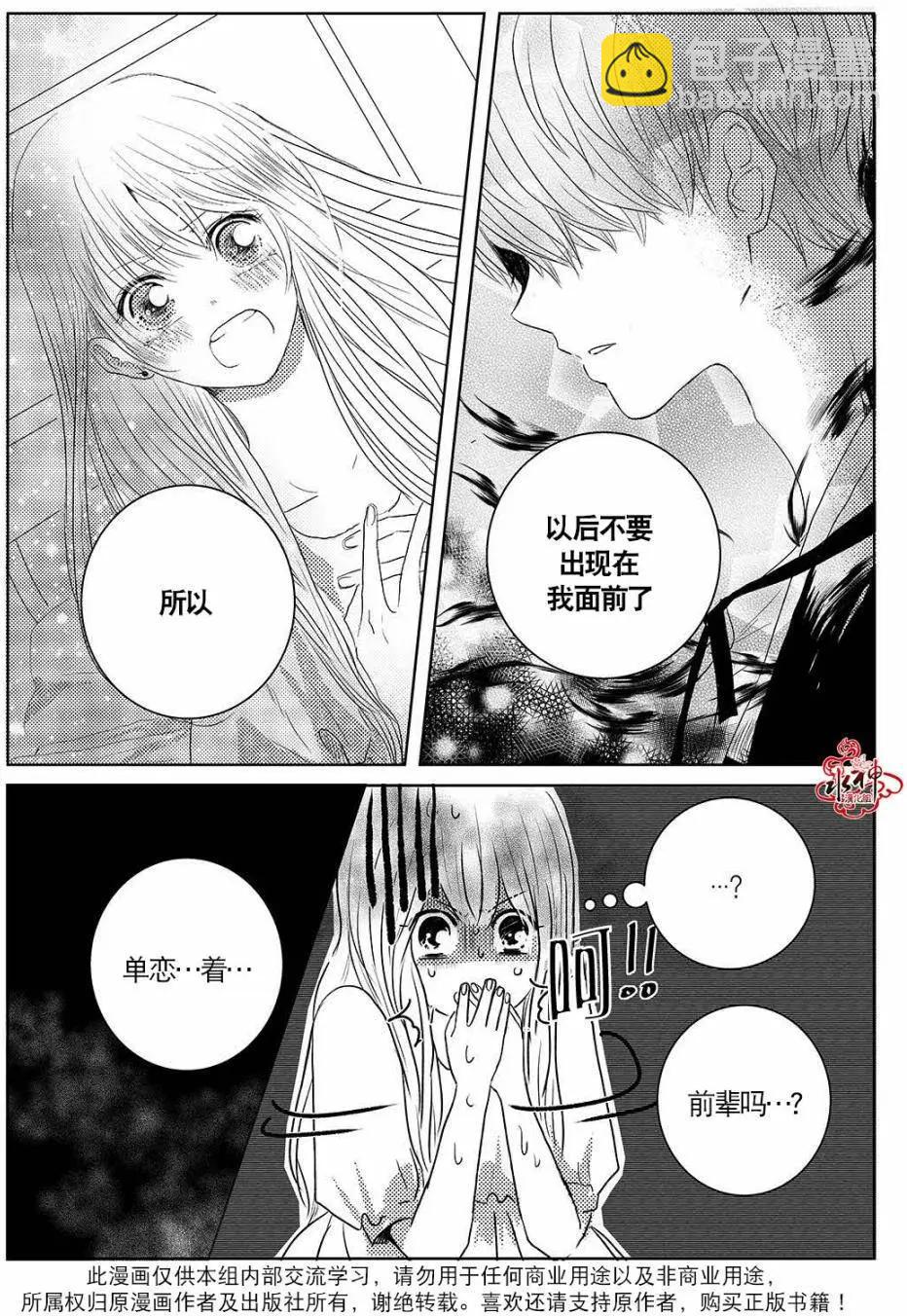 🍜与阎罗使者的罗曼史？ 第01回 第21页