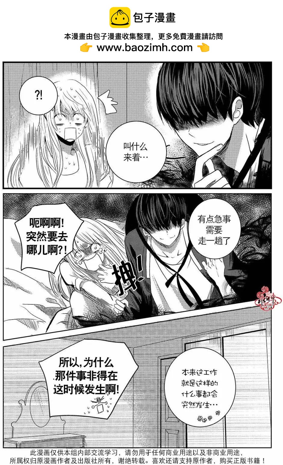 🍜与阎罗使者的罗曼史？ 第01回 第22页