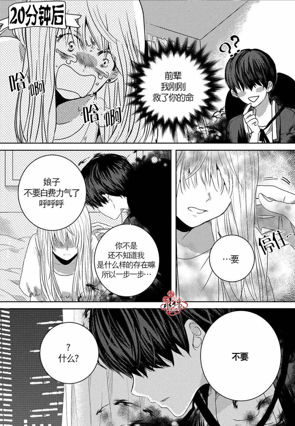 🍜与阎罗使者的罗曼史？ 第01回 第23页