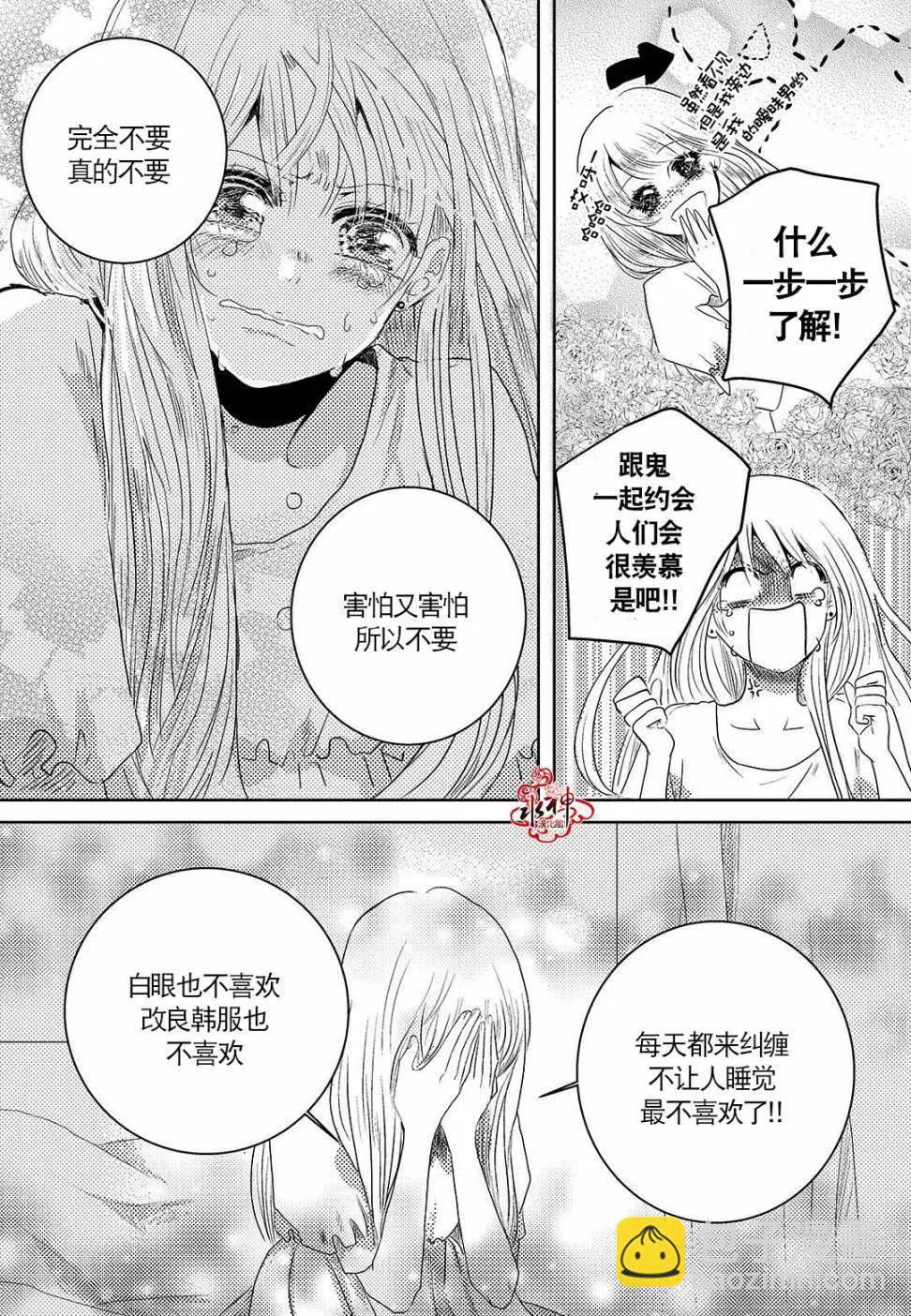 🍜与阎罗使者的罗曼史？ 第01回 第24页