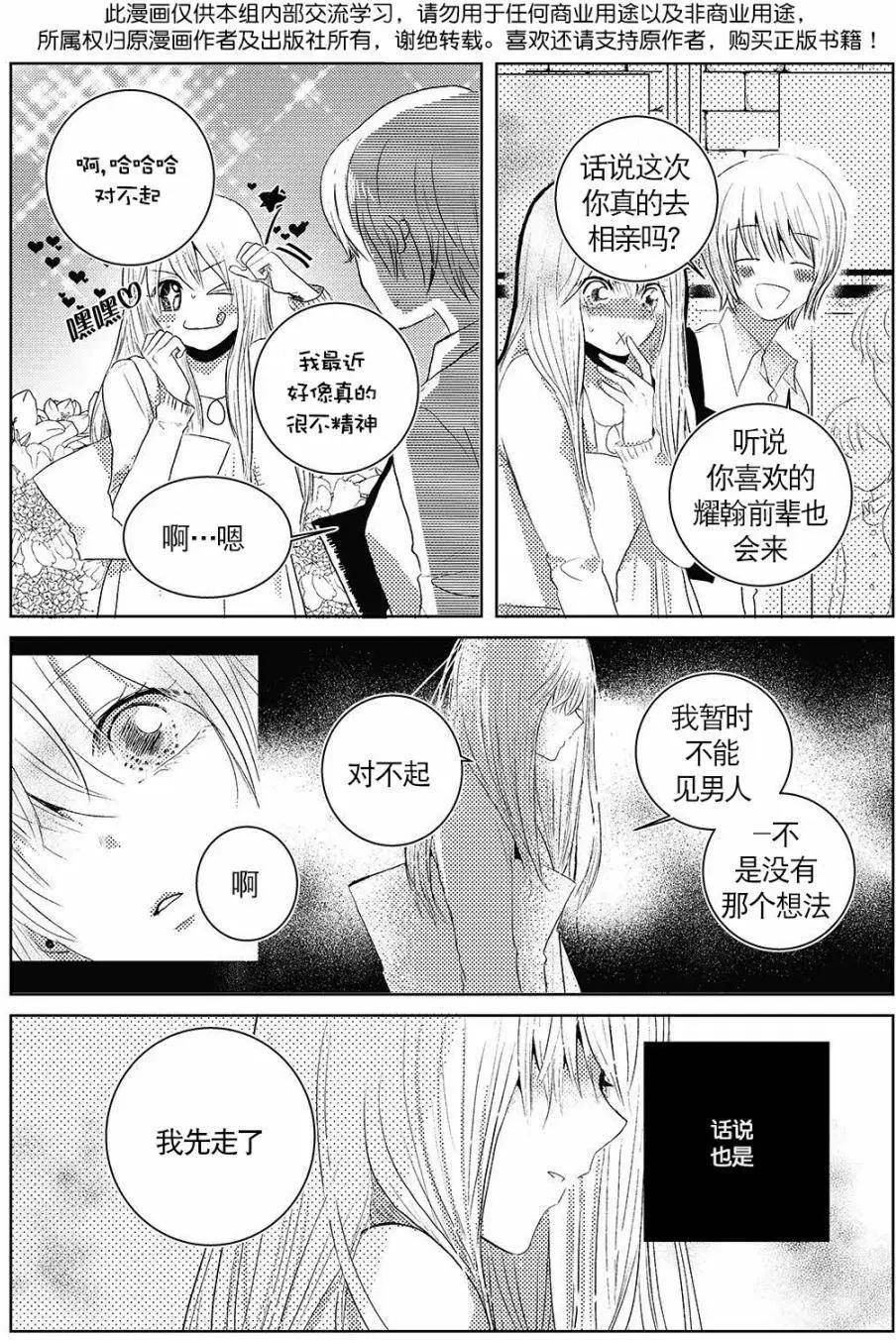 🍜与阎罗使者的罗曼史？ 第01回 第4页