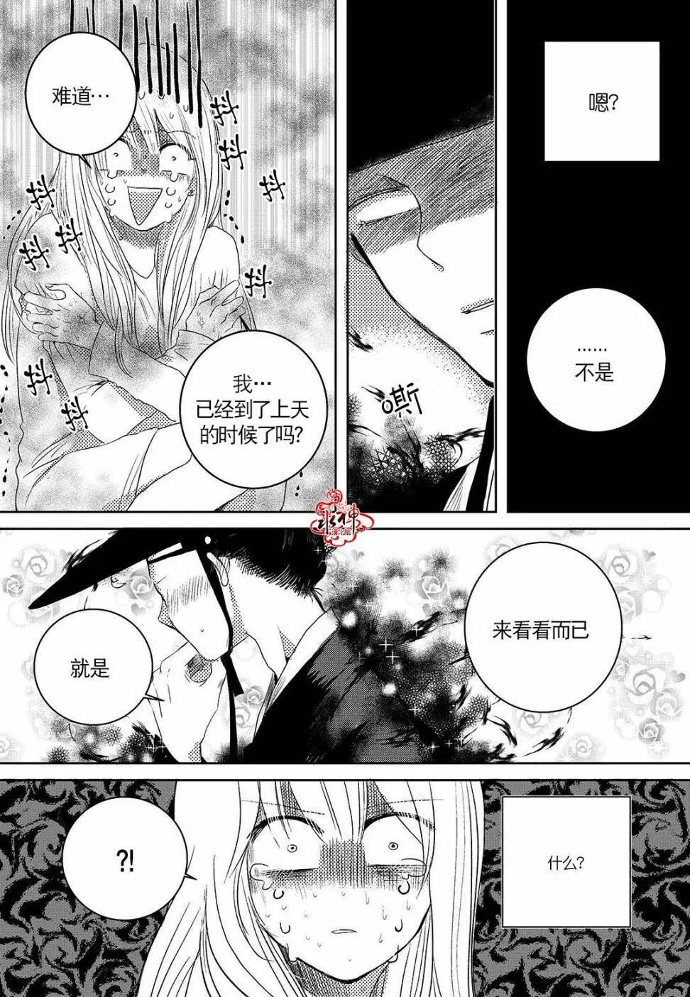 🍜与阎罗使者的罗曼史？ 第01回 第7页
