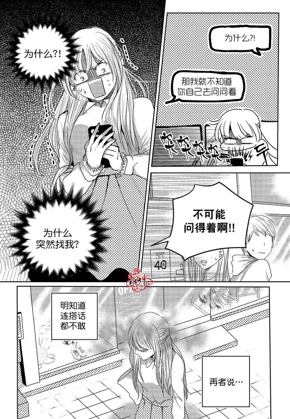 🍜与阎罗使者的罗曼史？ 第03回 第15页