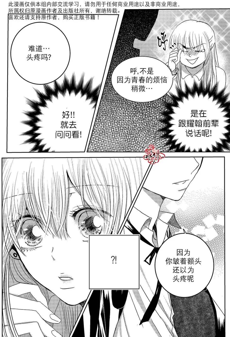 🍜与阎罗使者的罗曼史？ 第03回 第18页