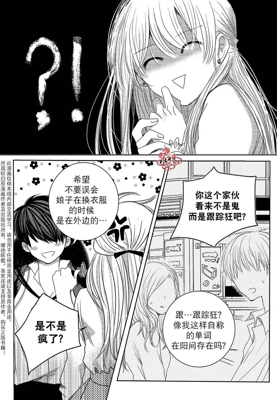 🍜与阎罗使者的罗曼史？ 第03回 第21页
